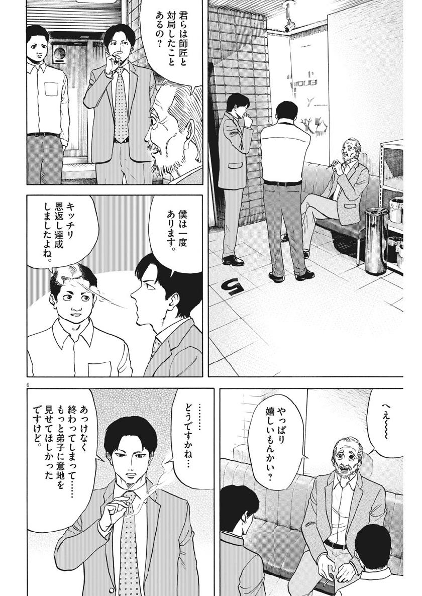 Reborn no Kishi - Chapter 48 - Page 6