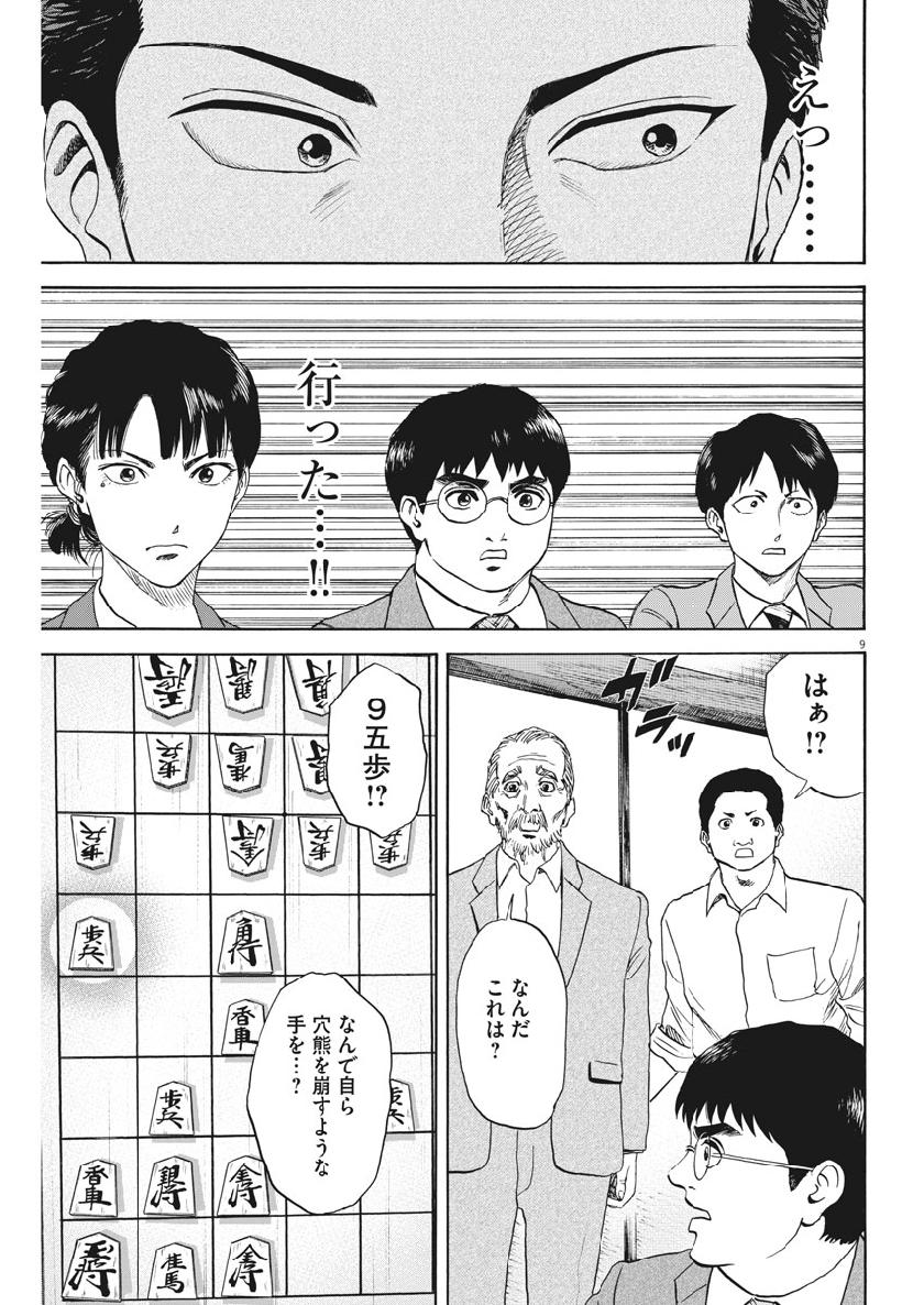 Reborn no Kishi - Chapter 48 - Page 9