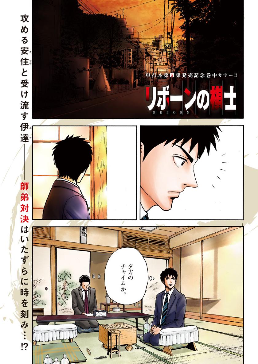 Reborn no Kishi - Chapter 49 - Page 1