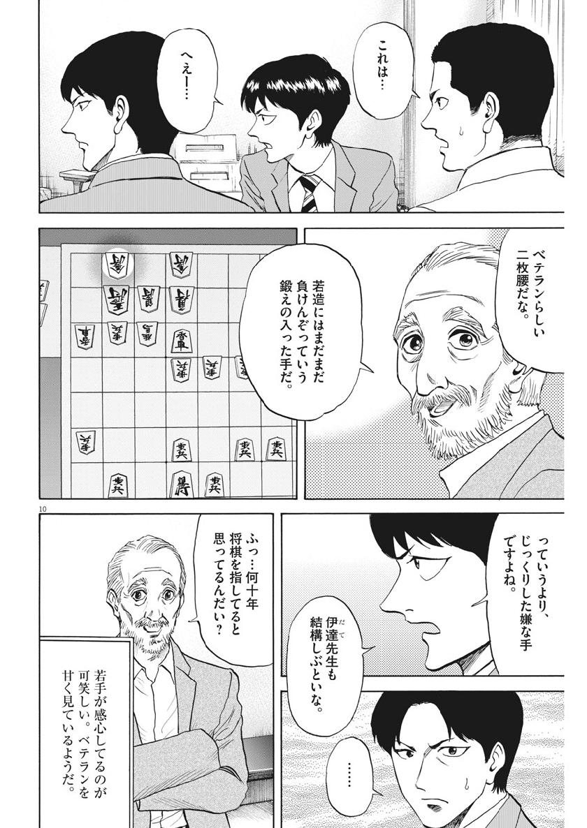 Reborn no Kishi - Chapter 49 - Page 10