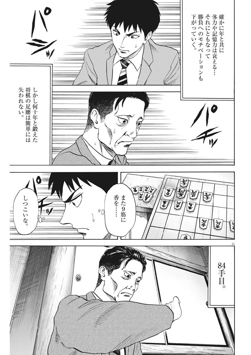 Reborn no Kishi - Chapter 49 - Page 11