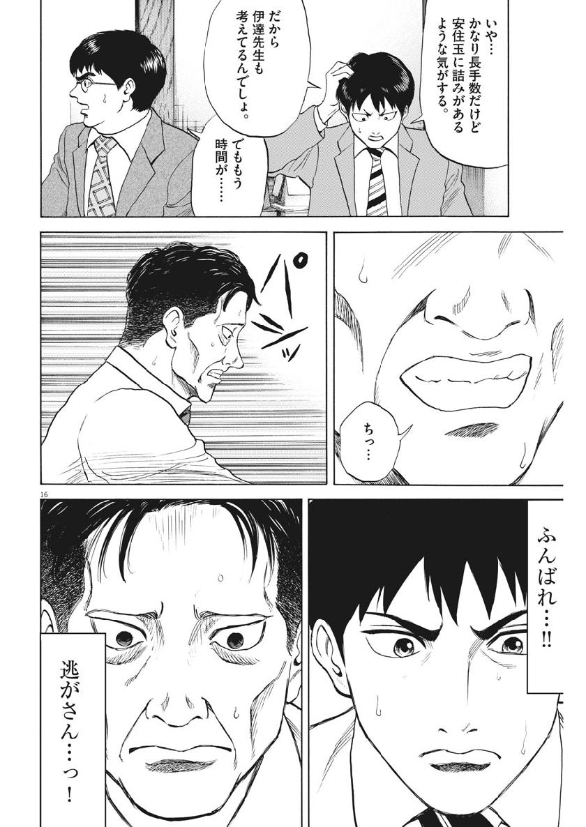 Reborn no Kishi - Chapter 49 - Page 16