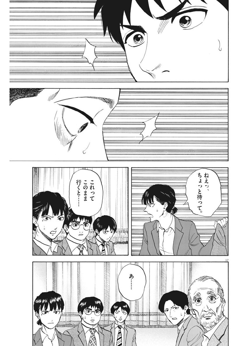 Reborn no Kishi - Chapter 49 - Page 17