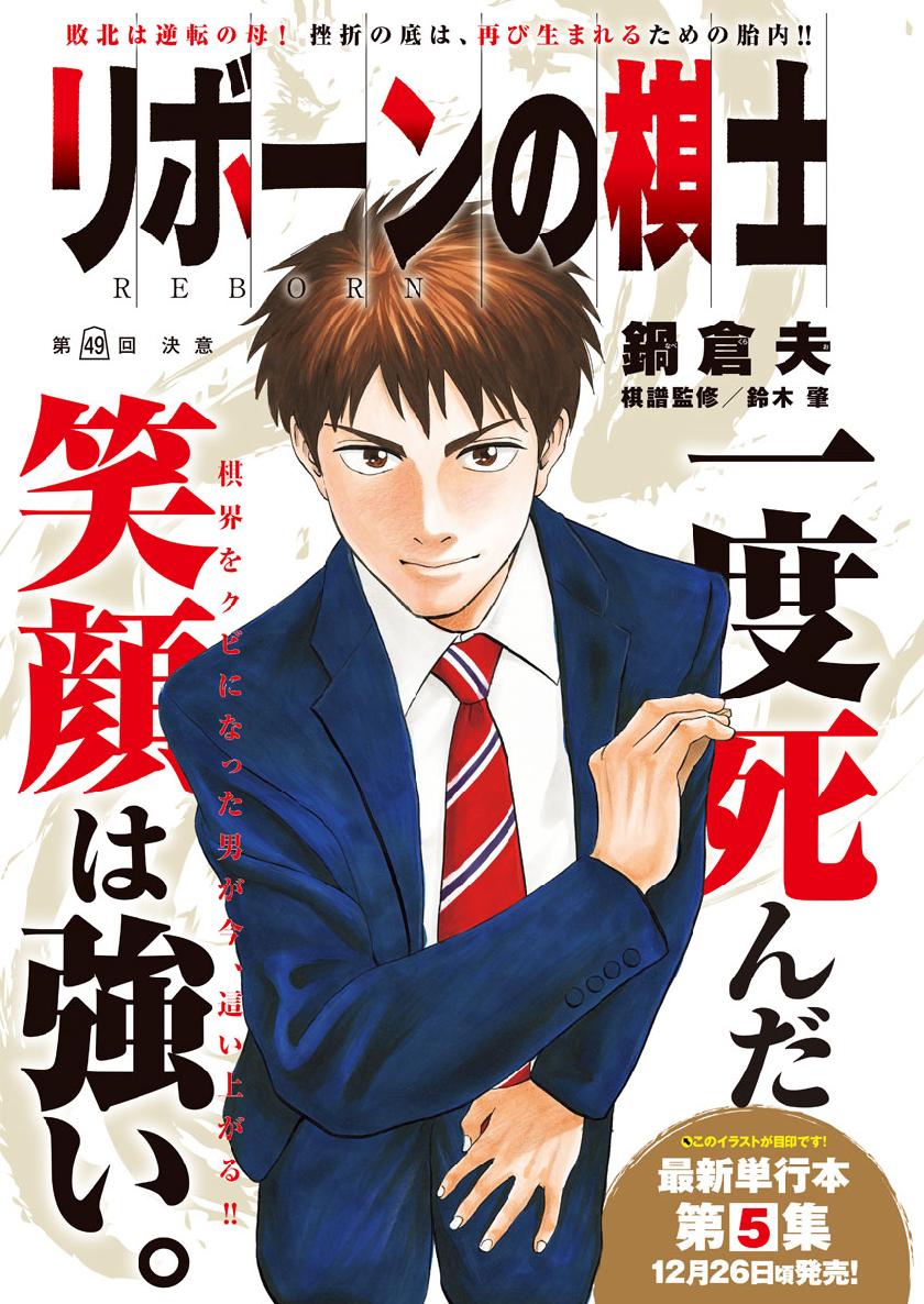 Reborn no Kishi - Chapter 49 - Page 2