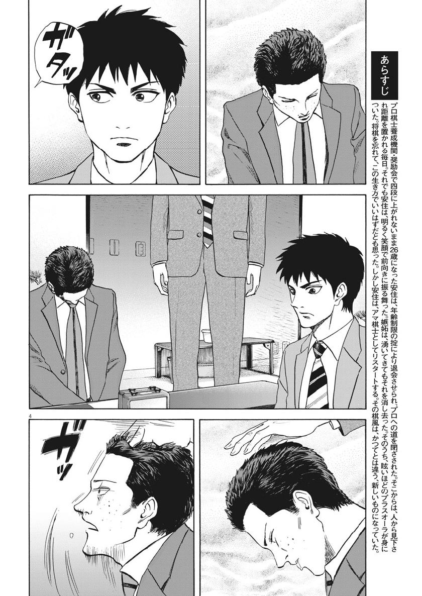 Reborn no Kishi - Chapter 49 - Page 4