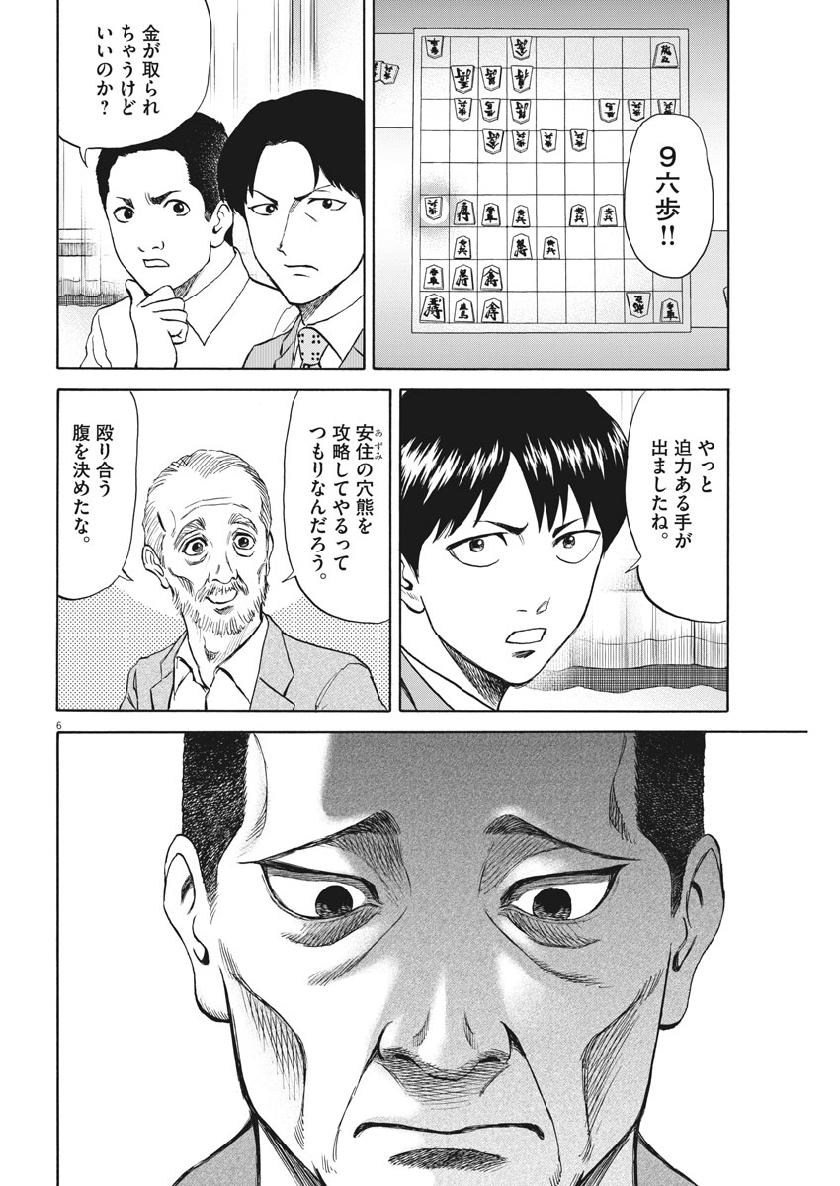 Reborn no Kishi - Chapter 49 - Page 6