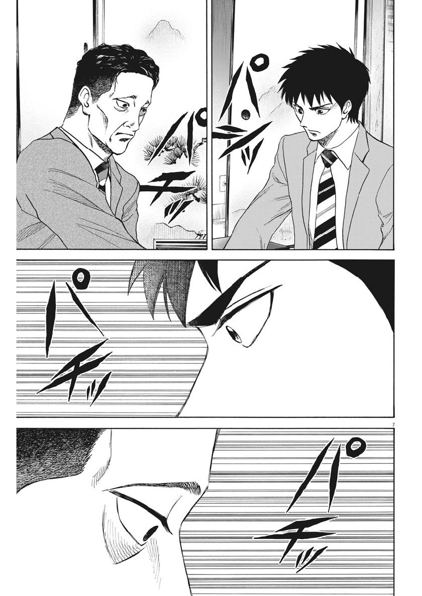 Reborn no Kishi - Chapter 49 - Page 7