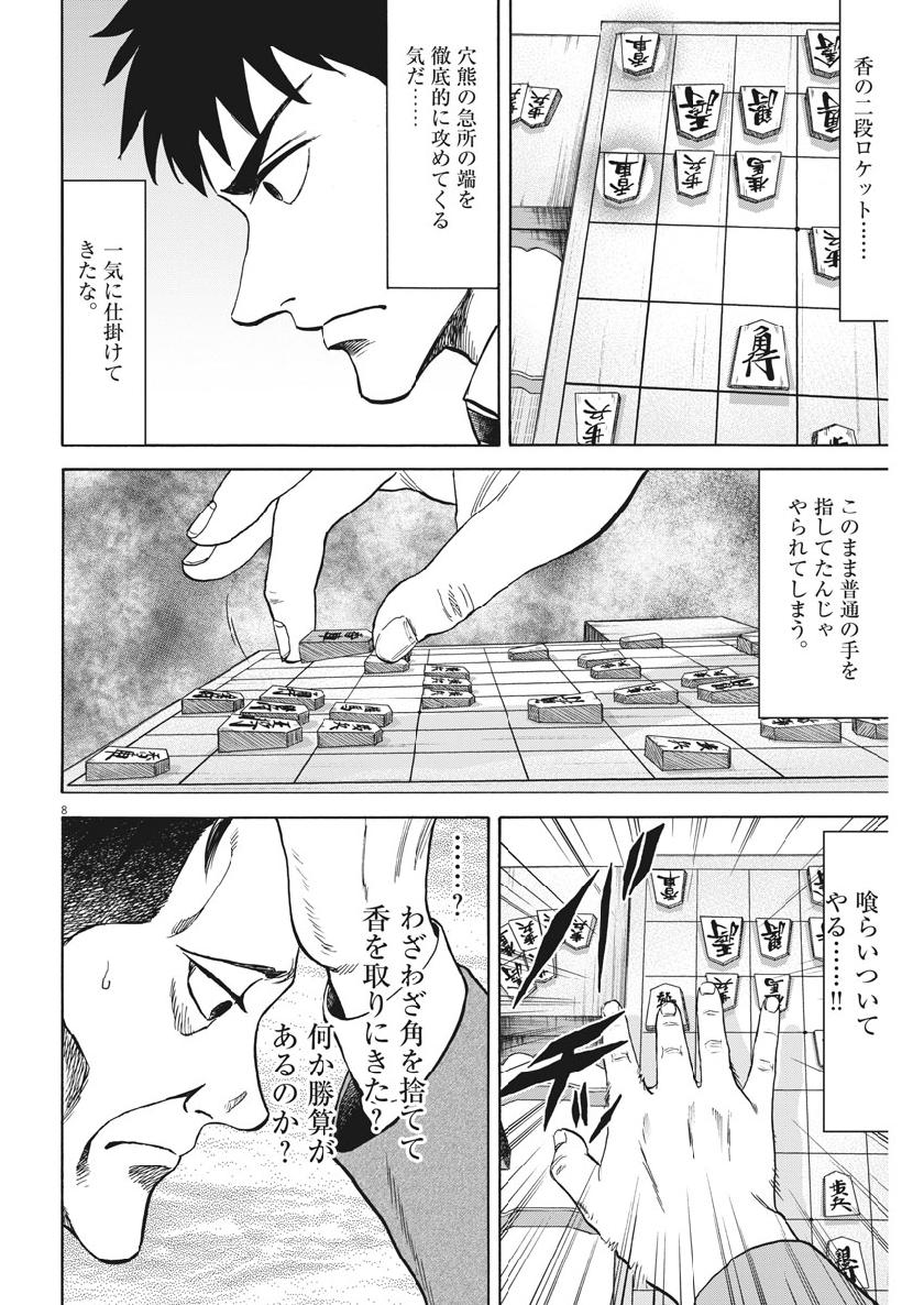 Reborn no Kishi - Chapter 49 - Page 8