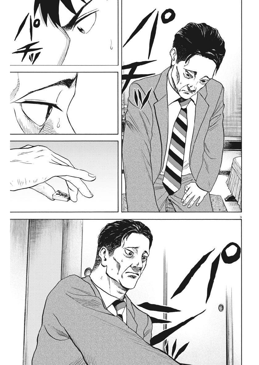 Reborn no Kishi - Chapter 49 - Page 9