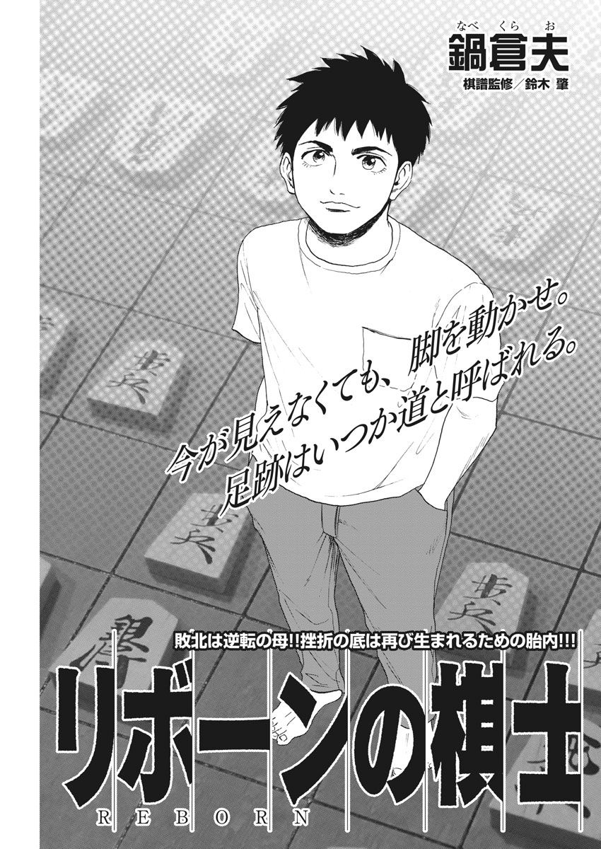 Reborn no Kishi - Chapter 5 - Page 1