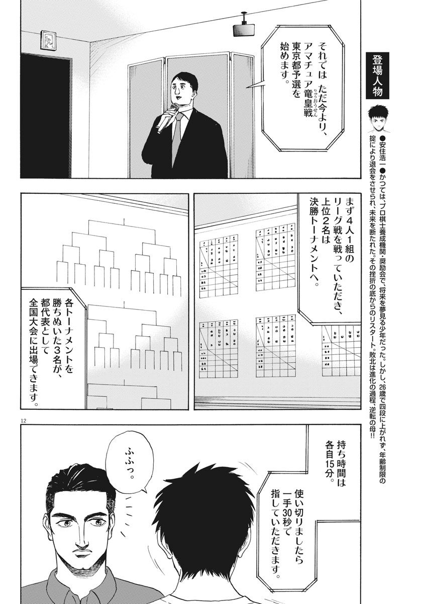 Reborn no Kishi - Chapter 5 - Page 12