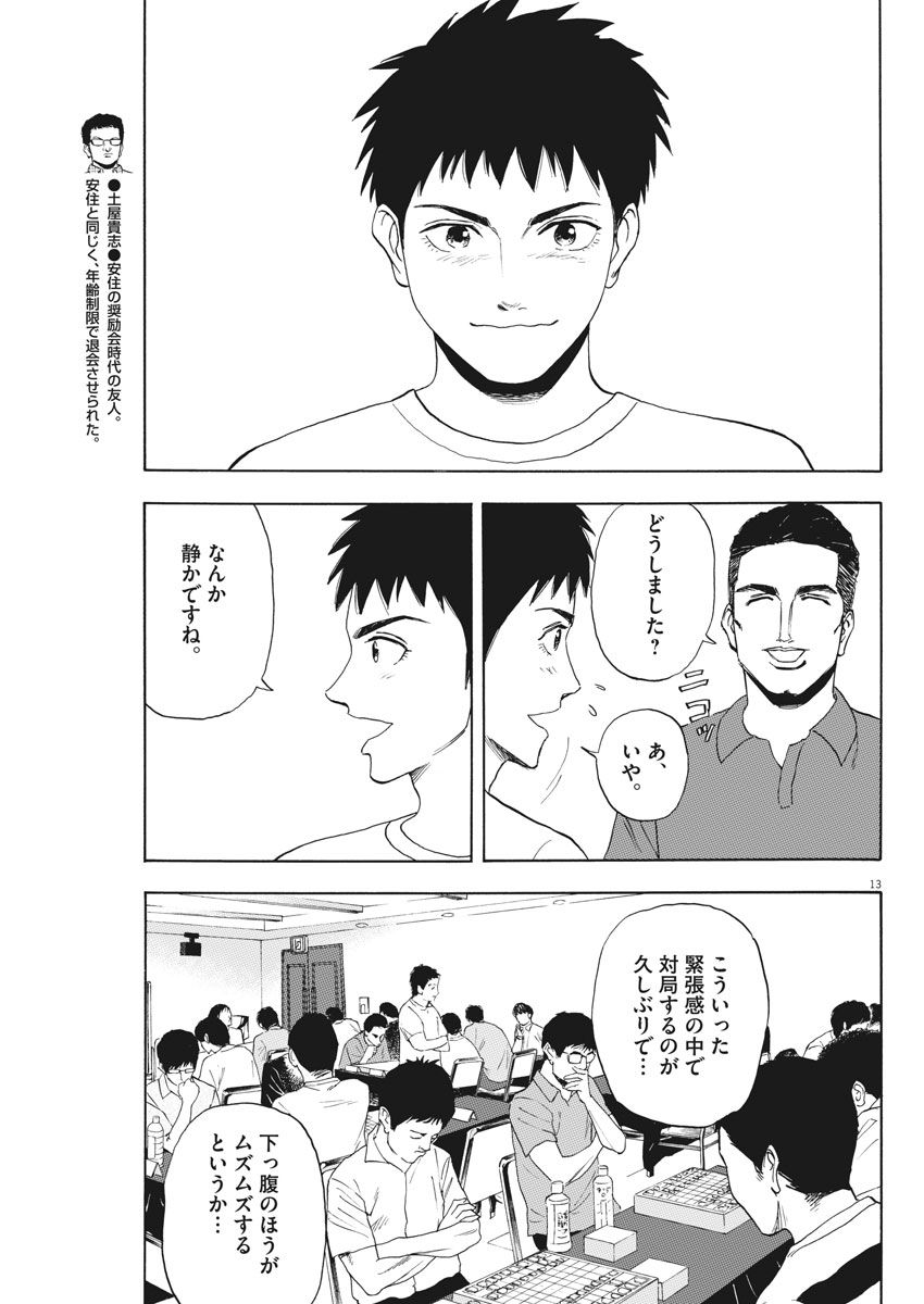 Reborn no Kishi - Chapter 5 - Page 13