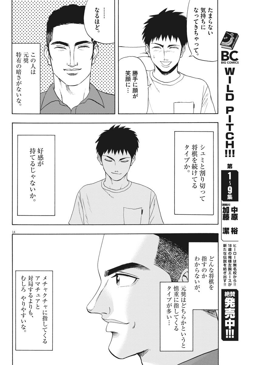 Reborn no Kishi - Chapter 5 - Page 14