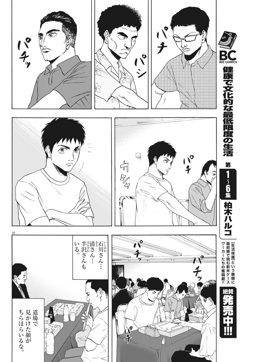 Reborn no Kishi - Chapter 5 - Page 16