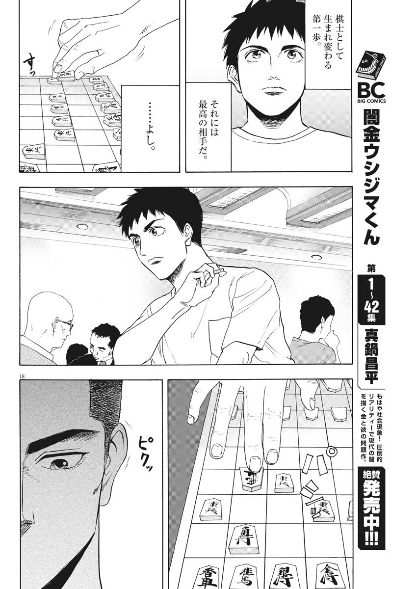 Reborn no Kishi - Chapter 5 - Page 18