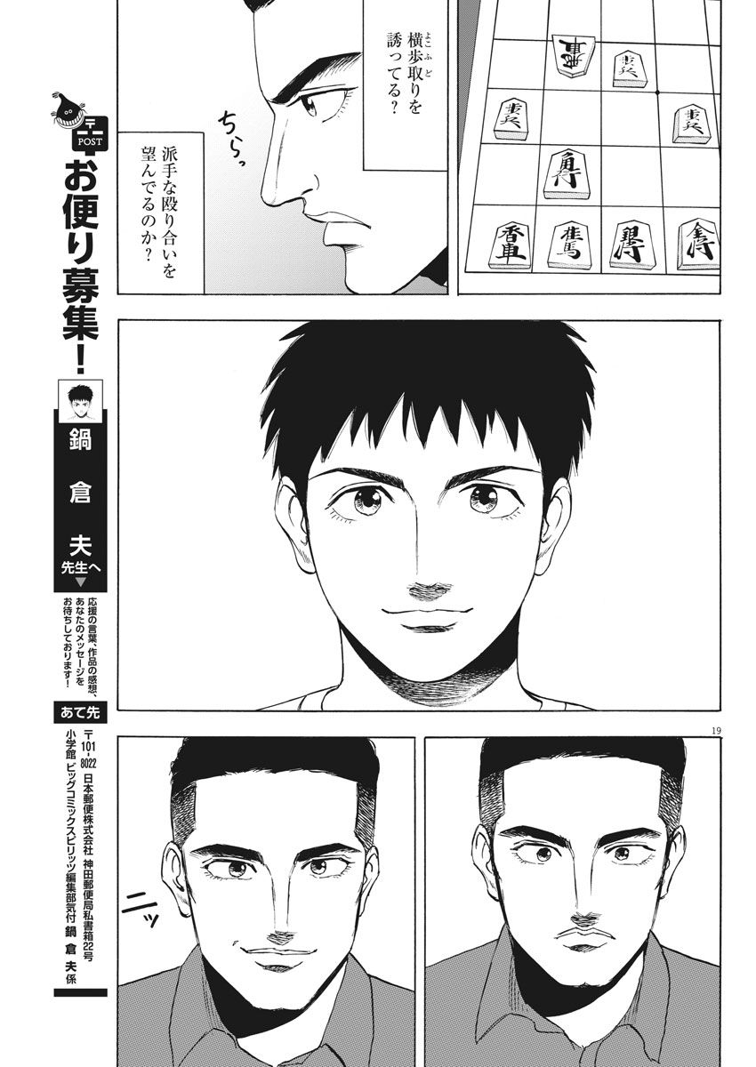 Reborn no Kishi - Chapter 5 - Page 19