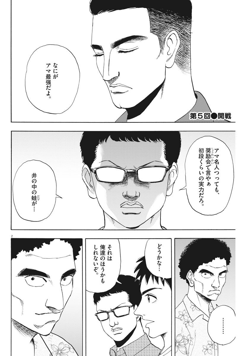 Reborn no Kishi - Chapter 5 - Page 2