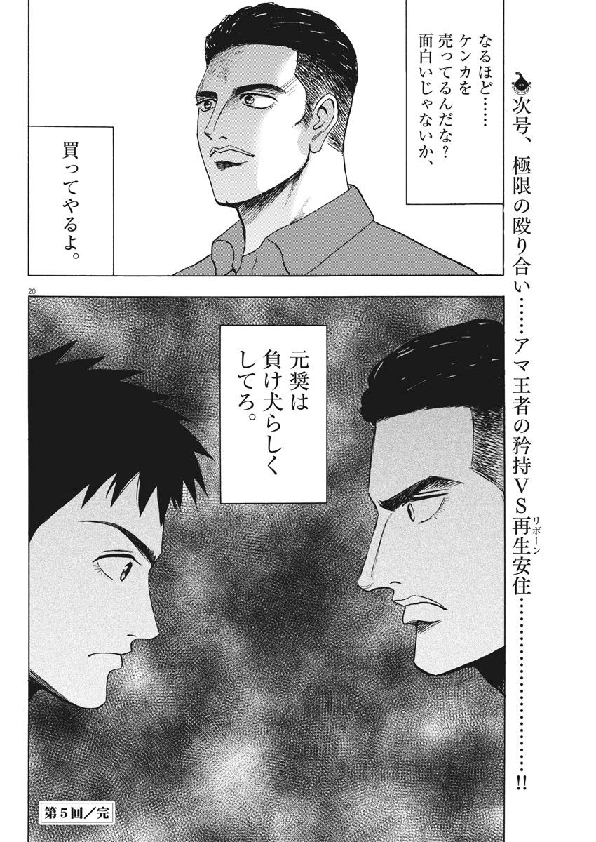 Reborn no Kishi - Chapter 5 - Page 20