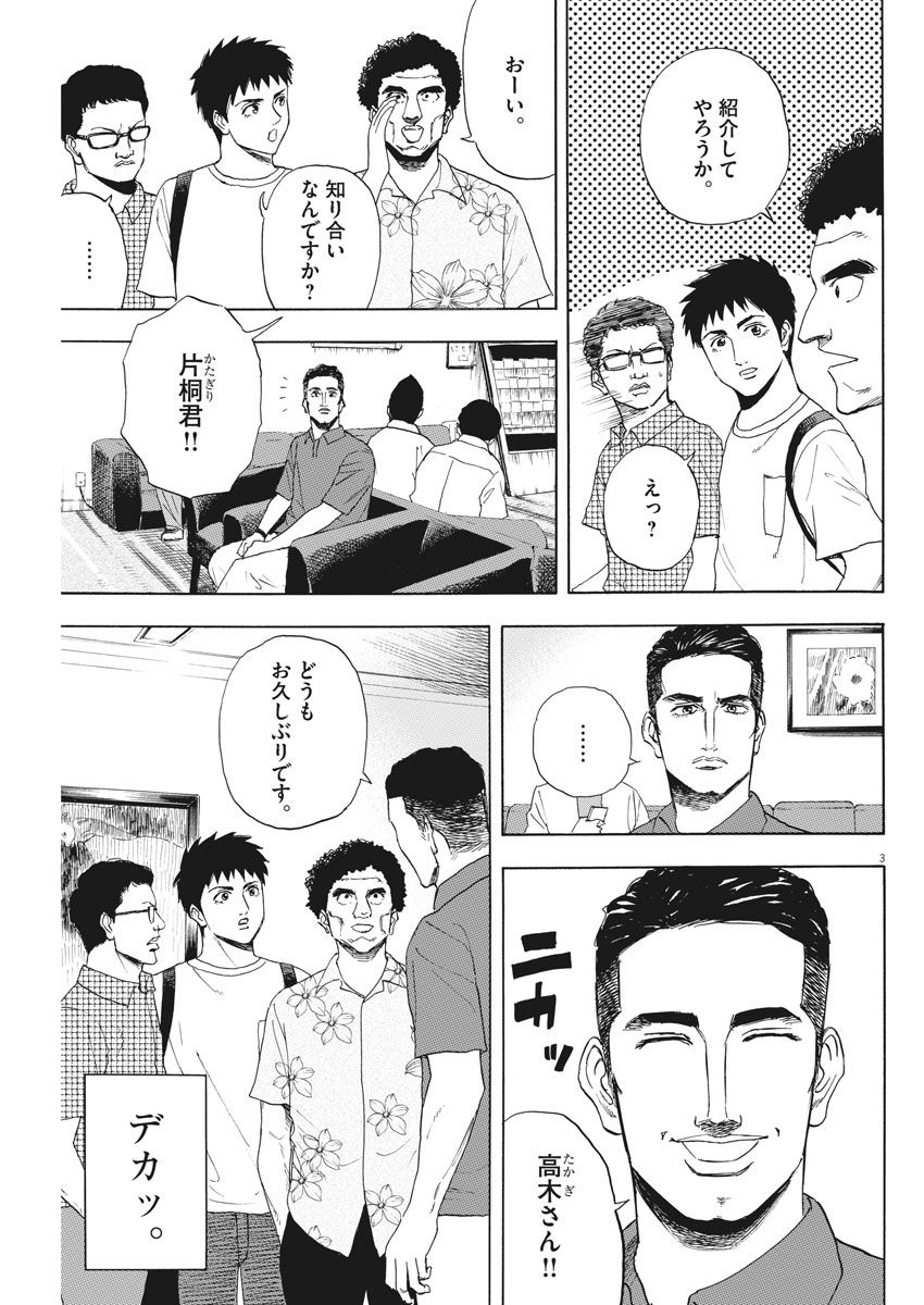 Reborn no Kishi - Chapter 5 - Page 3