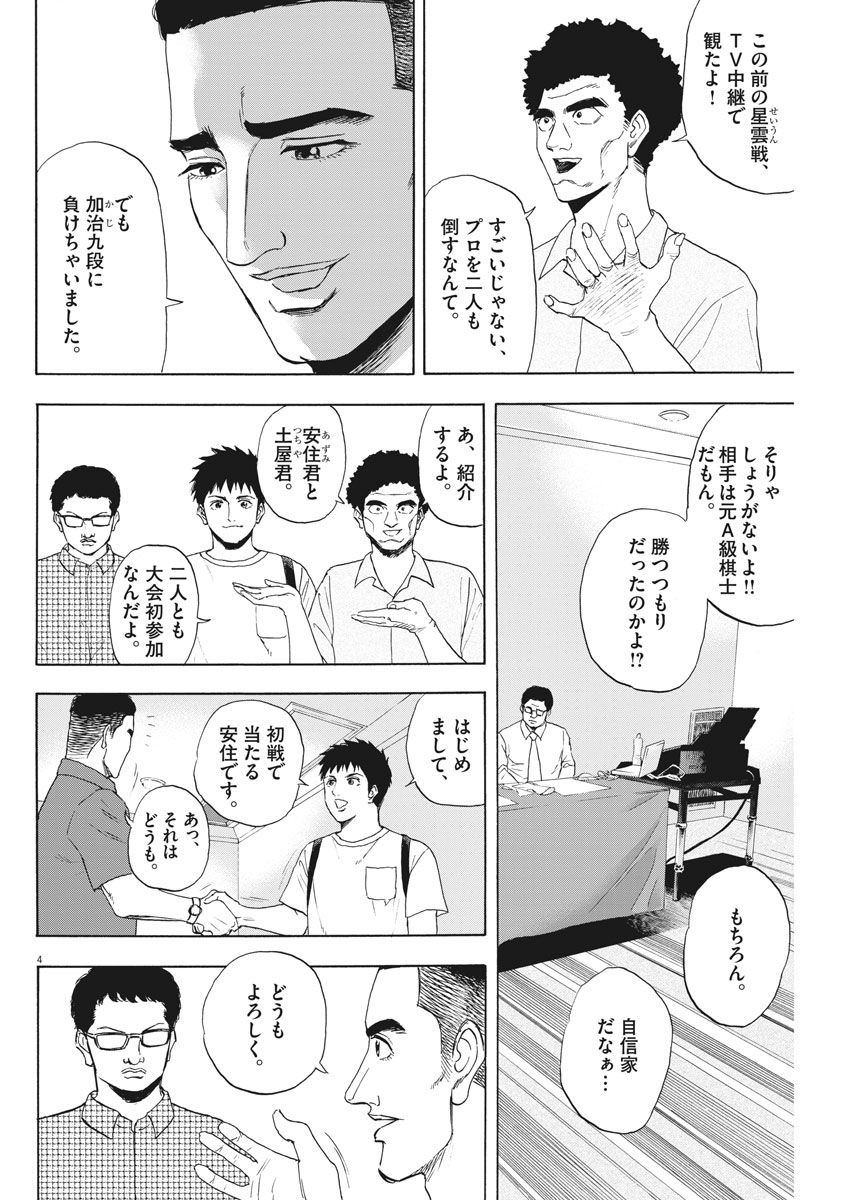 Reborn no Kishi - Chapter 5 - Page 4