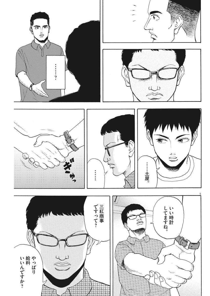 Reborn no Kishi - Chapter 5 - Page 5