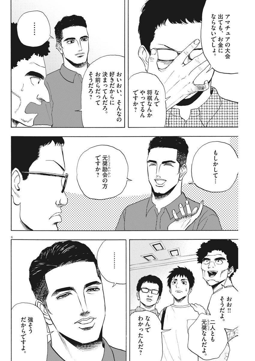 Reborn no Kishi - Chapter 5 - Page 6