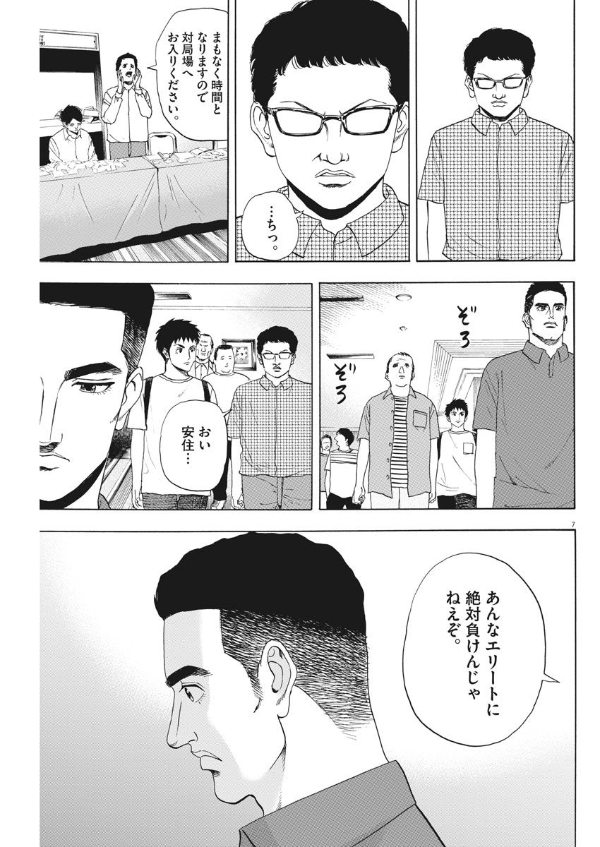 Reborn no Kishi - Chapter 5 - Page 7