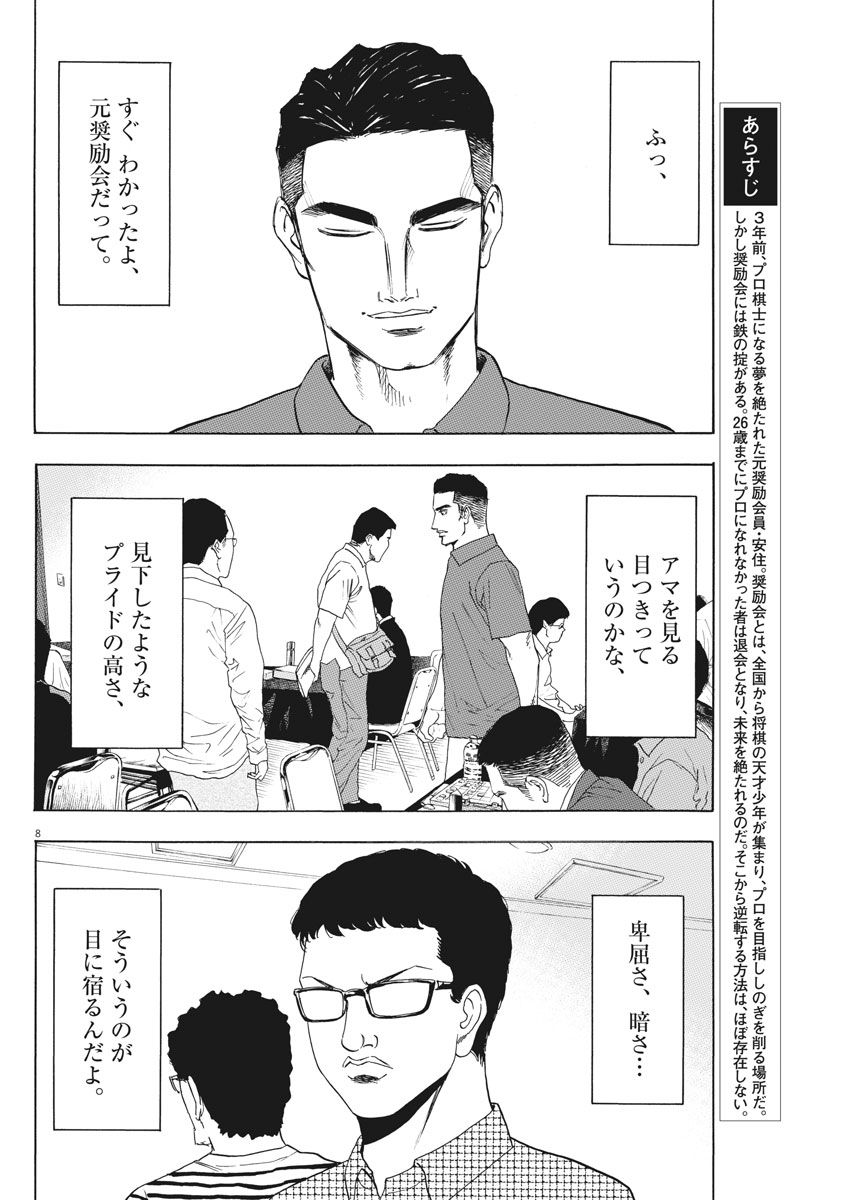 Reborn no Kishi - Chapter 5 - Page 8