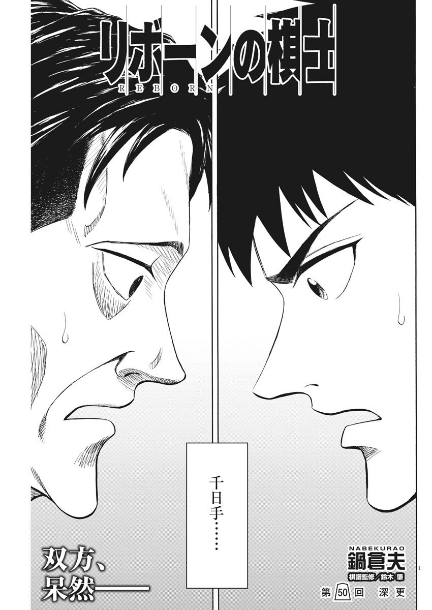 Reborn no Kishi - Chapter 50 - Page 1