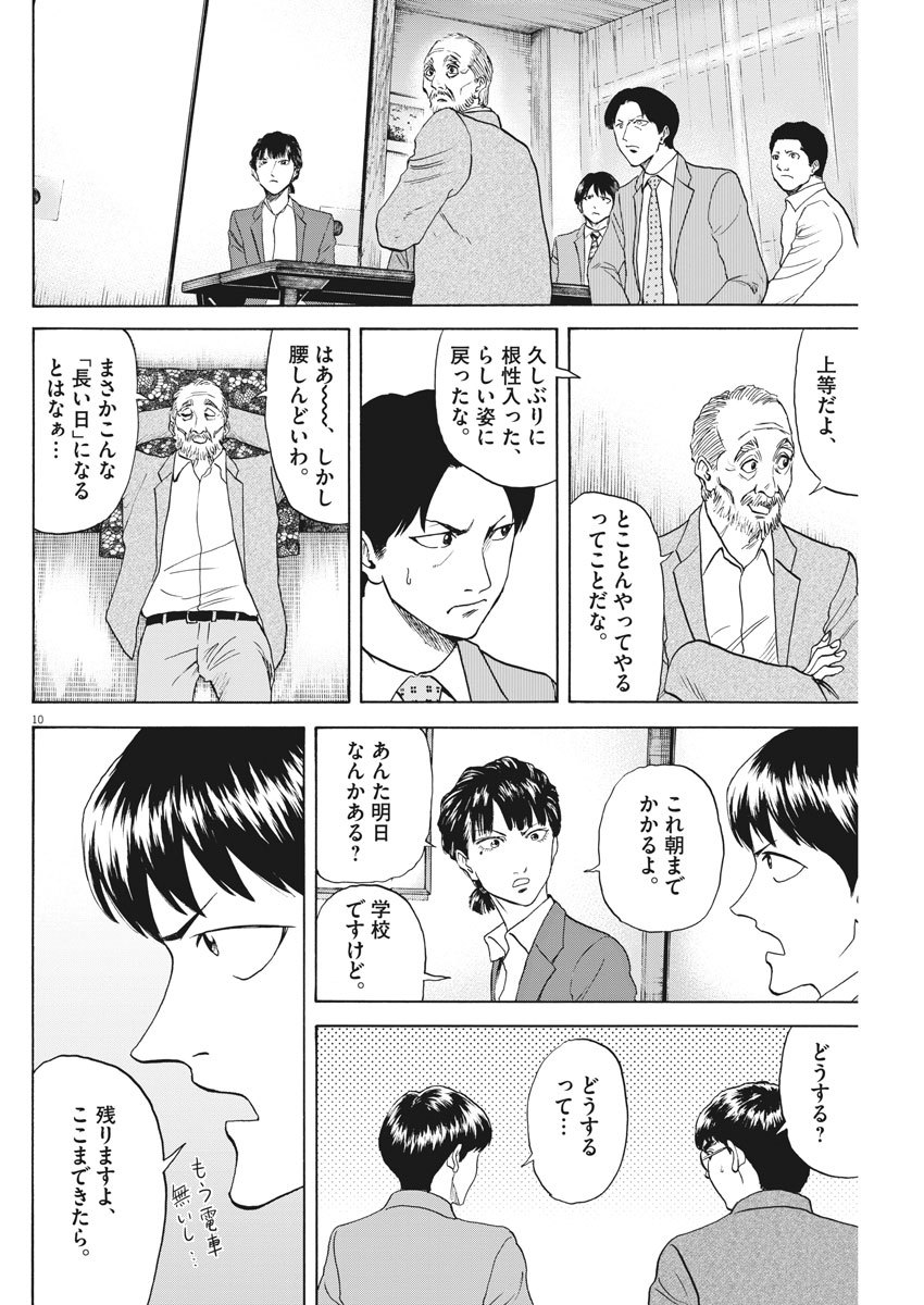 Reborn no Kishi - Chapter 50 - Page 10