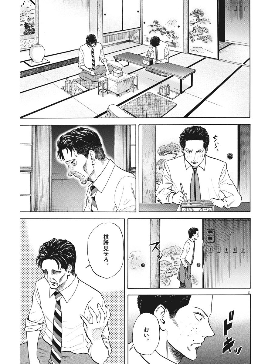 Reborn no Kishi - Chapter 50 - Page 11