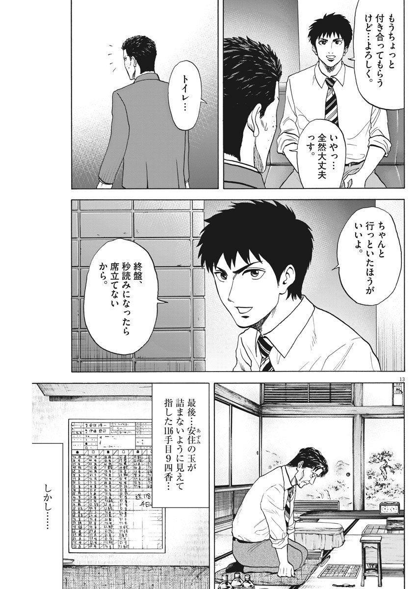 Reborn no Kishi - Chapter 50 - Page 13