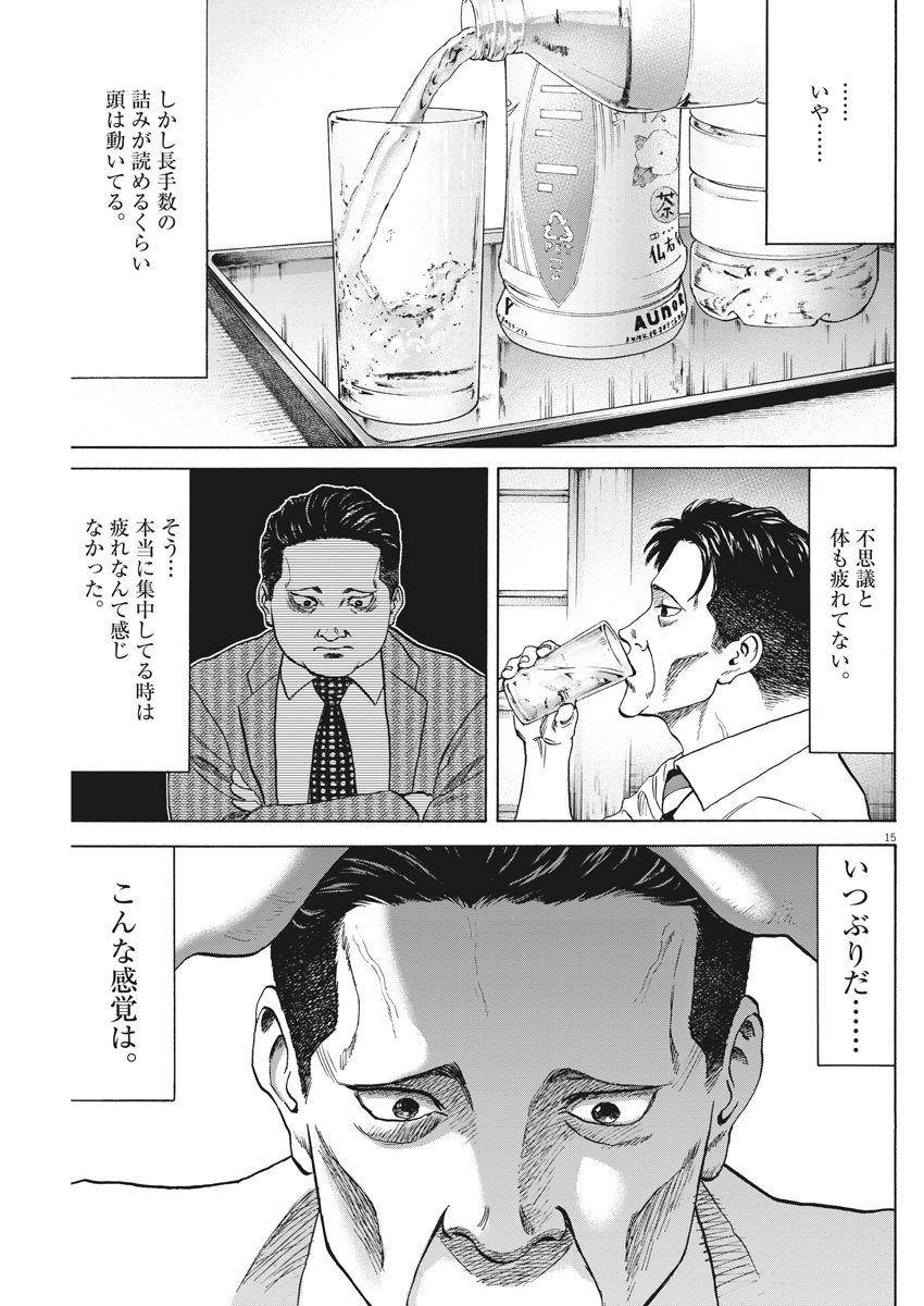 Reborn no Kishi - Chapter 50 - Page 15