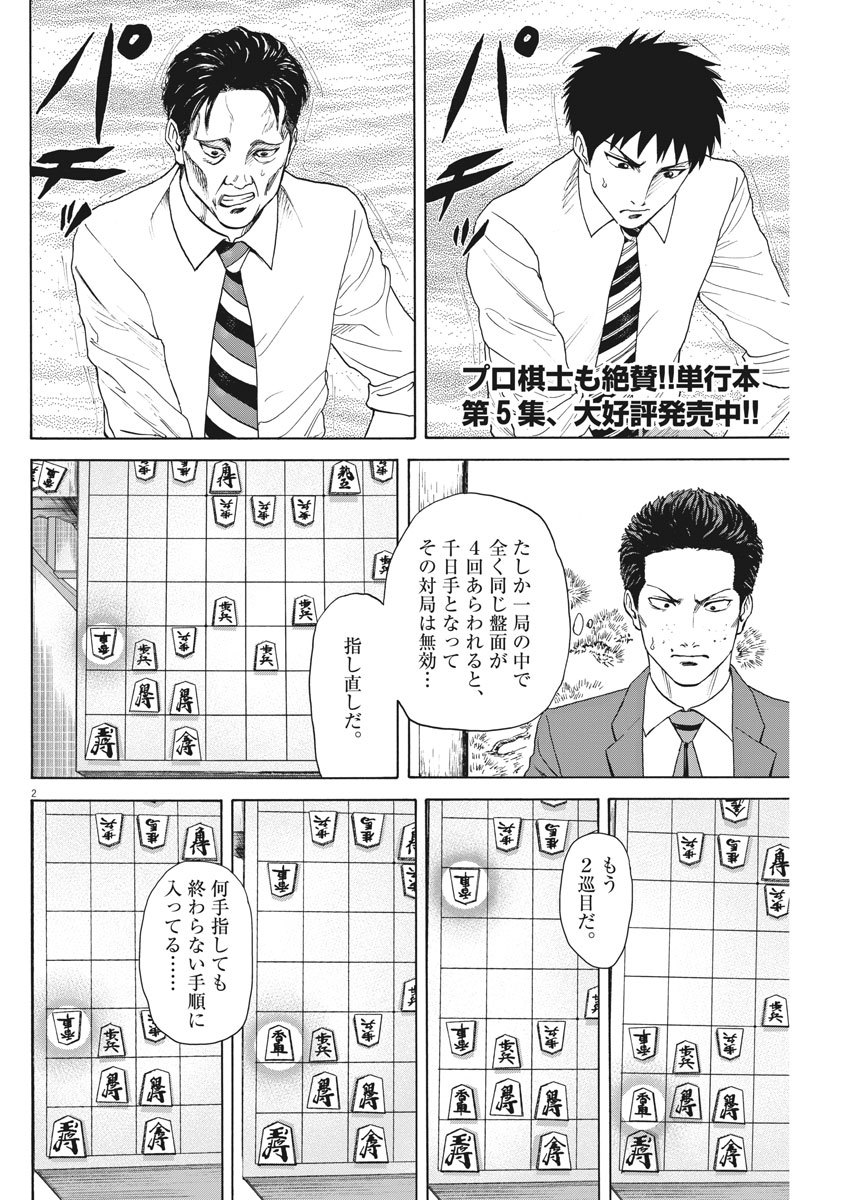 Reborn no Kishi - Chapter 50 - Page 2