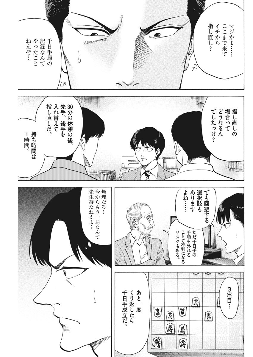 Reborn no Kishi - Chapter 50 - Page 3