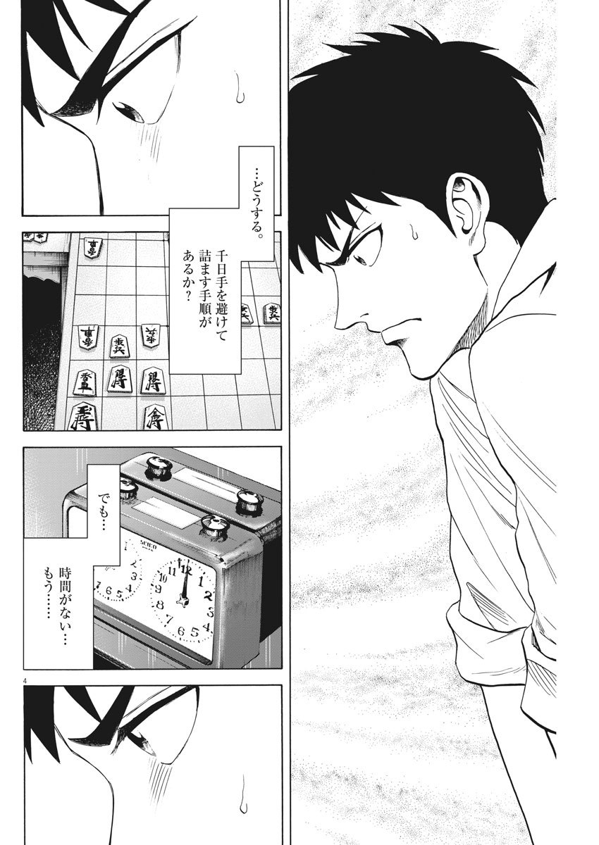 Reborn no Kishi - Chapter 50 - Page 4