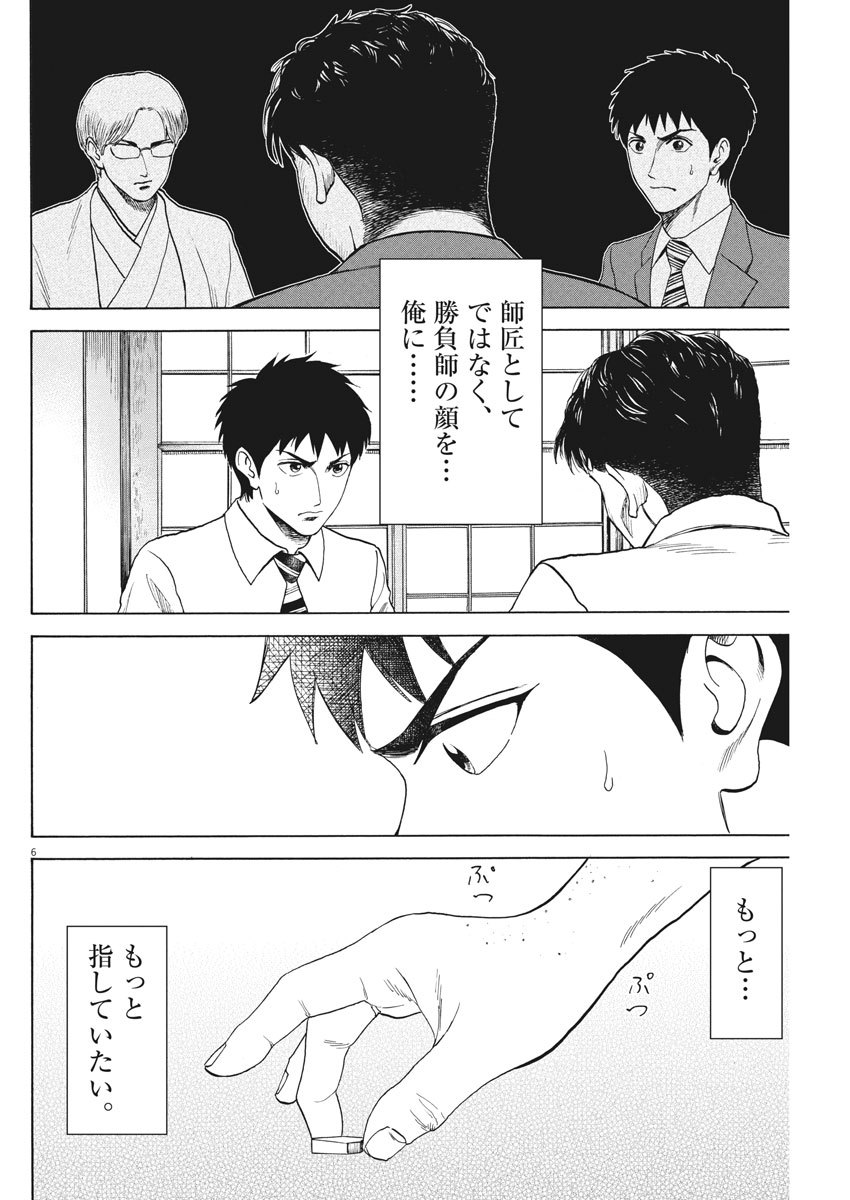 Reborn no Kishi - Chapter 50 - Page 6