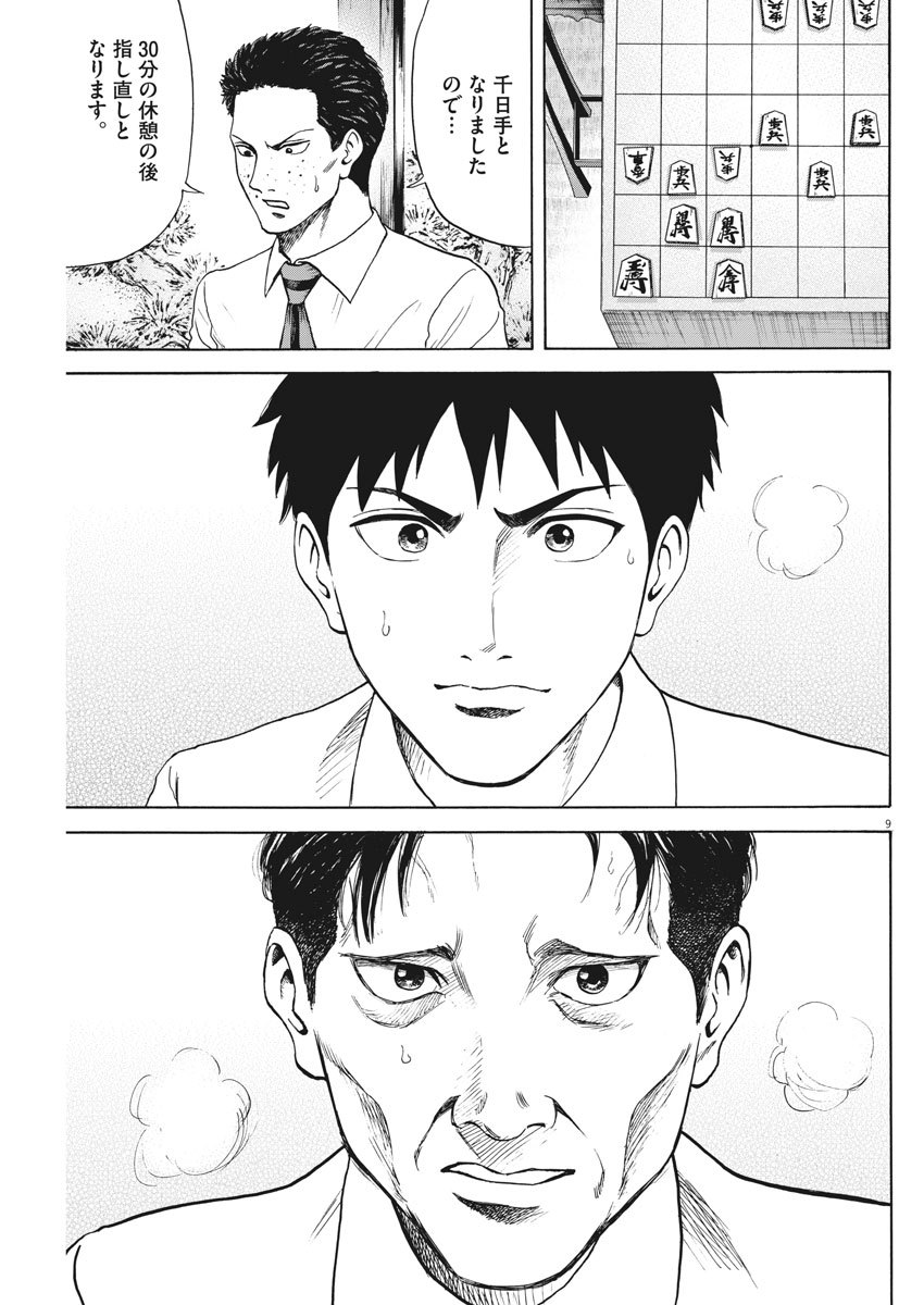 Reborn no Kishi - Chapter 50 - Page 9