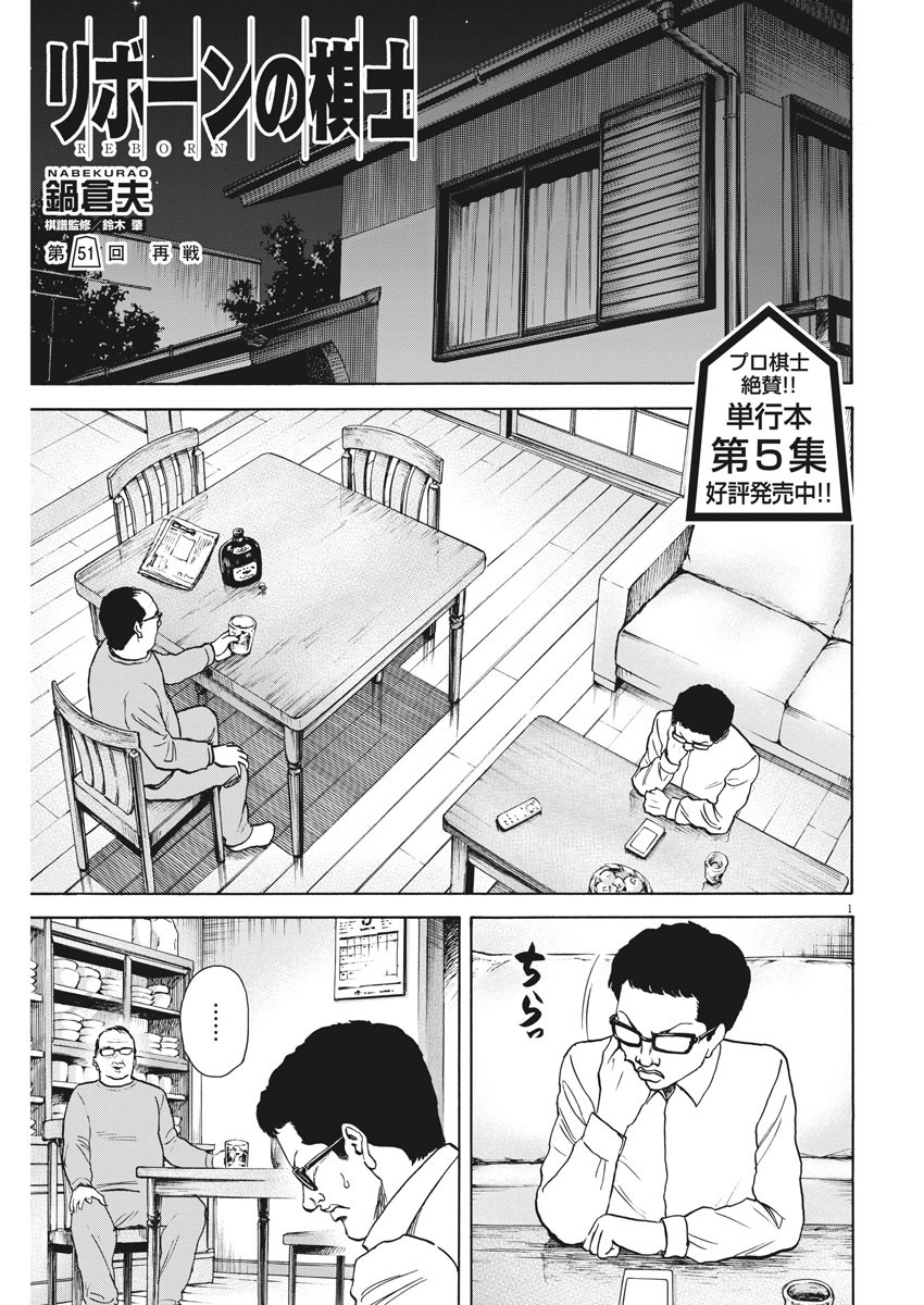 Reborn no Kishi - Chapter 51 - Page 1