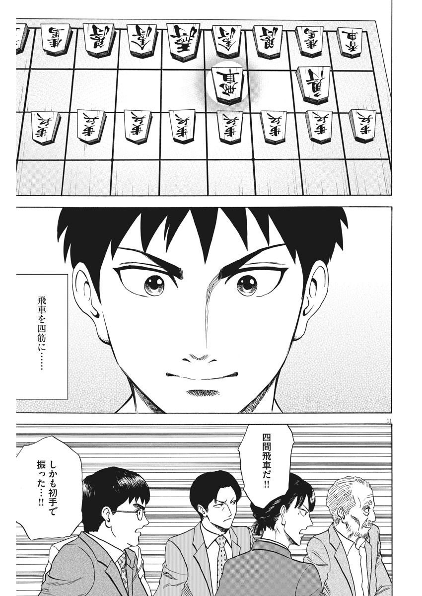 Reborn no Kishi - Chapter 51 - Page 11