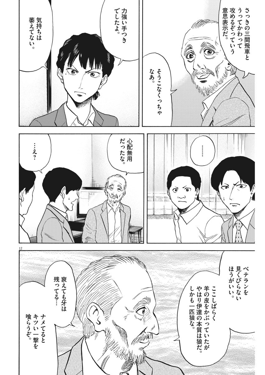 Reborn no Kishi - Chapter 51 - Page 12