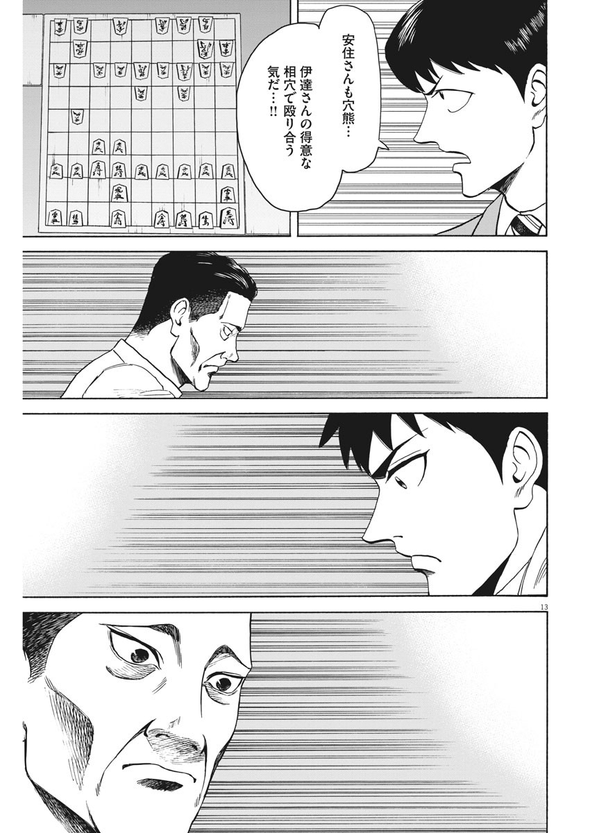 Reborn no Kishi - Chapter 51 - Page 13