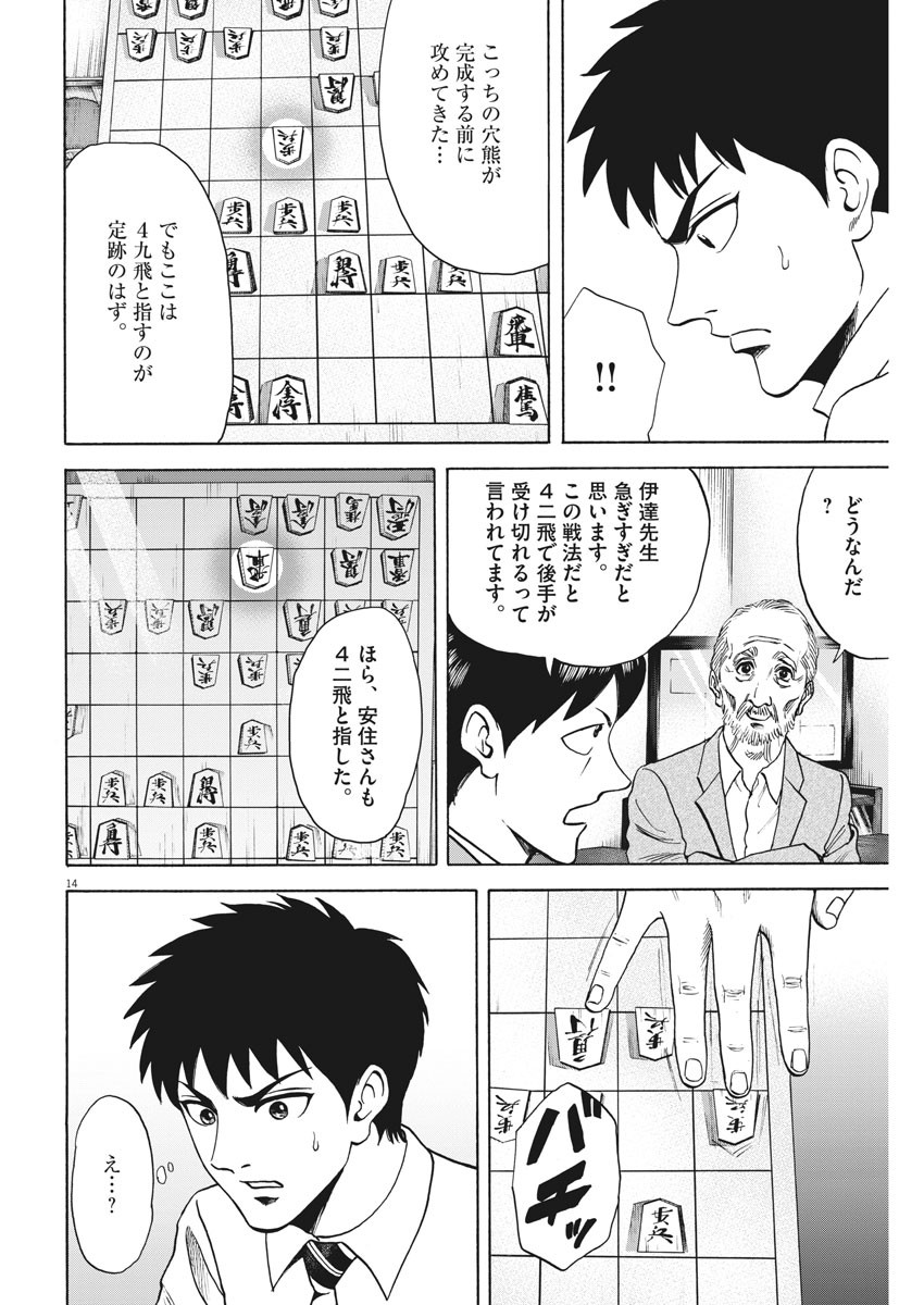 Reborn no Kishi - Chapter 51 - Page 14