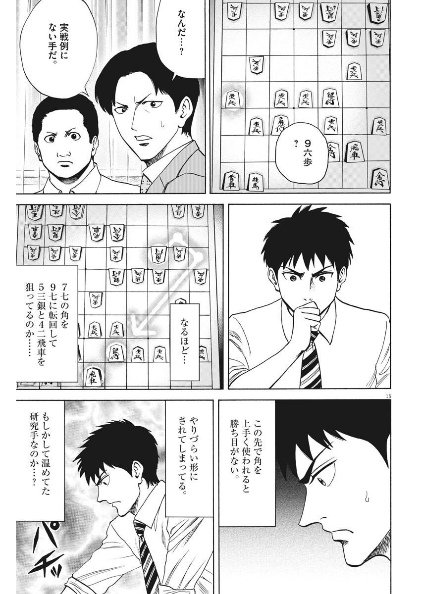 Reborn no Kishi - Chapter 51 - Page 15