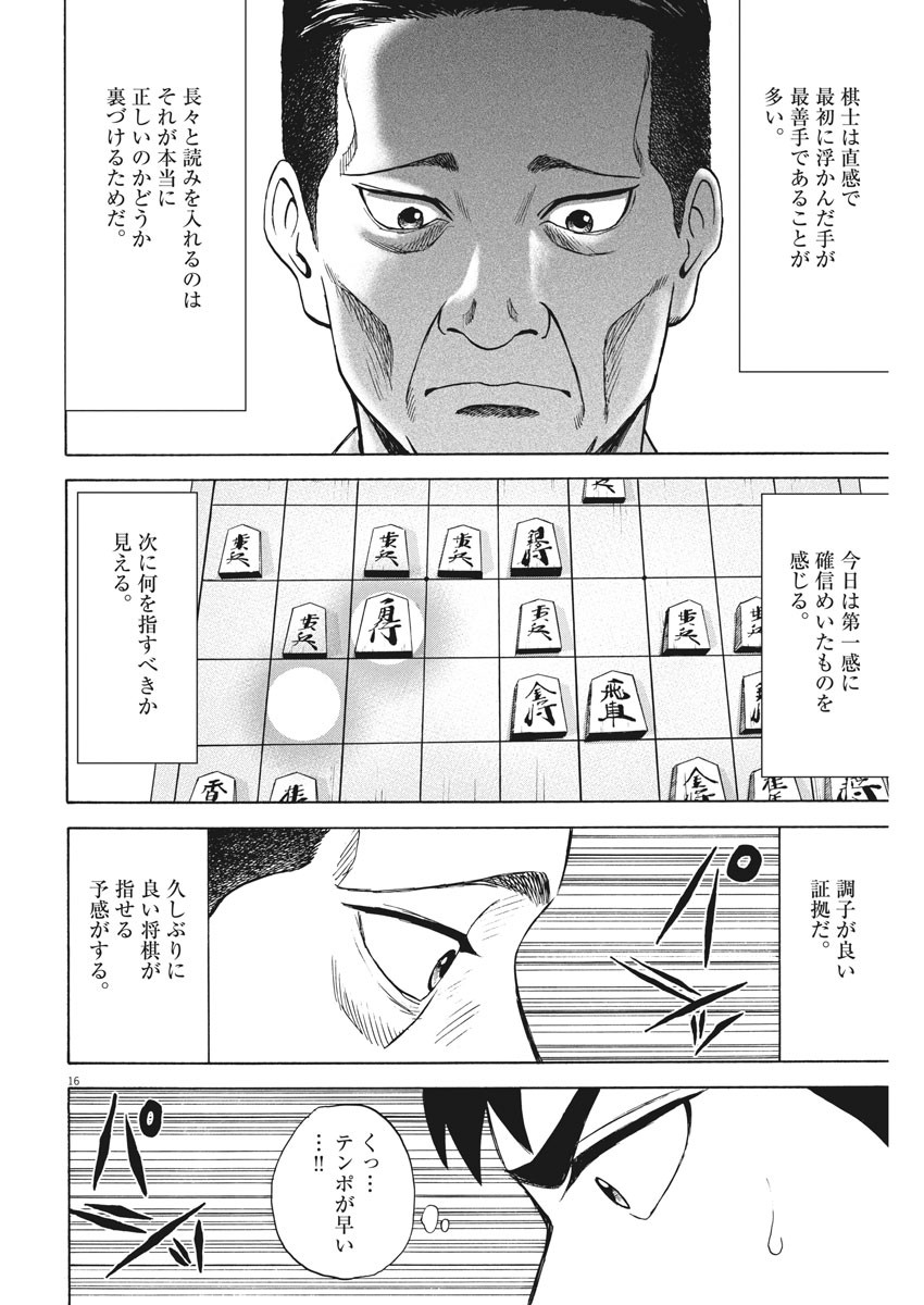 Reborn no Kishi - Chapter 51 - Page 16