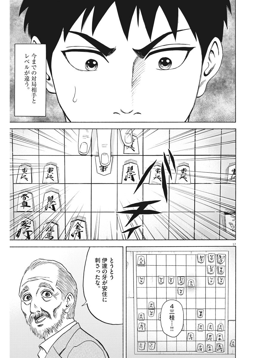 Reborn no Kishi - Chapter 51 - Page 17