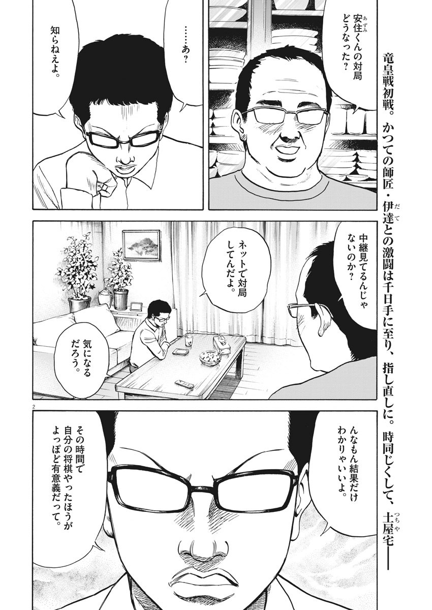 Reborn no Kishi - Chapter 51 - Page 2