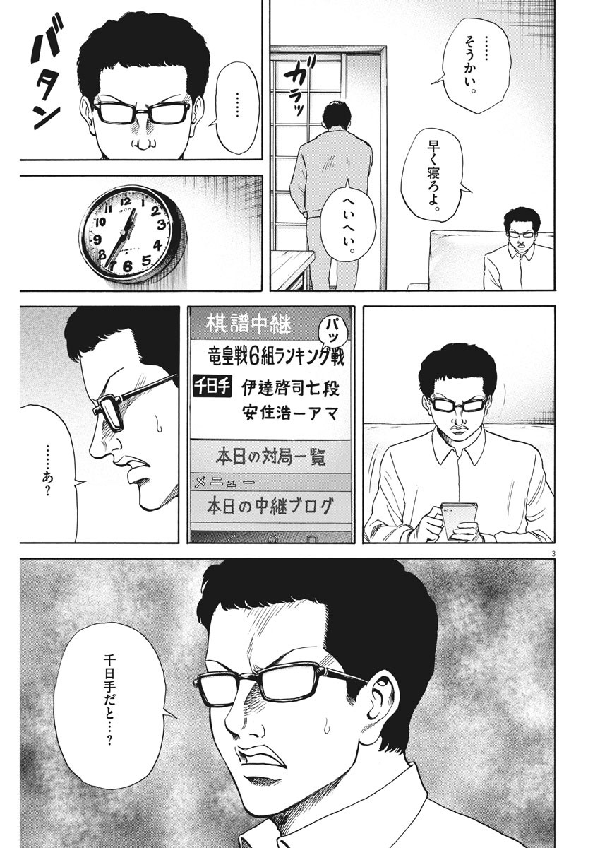 Reborn no Kishi - Chapter 51 - Page 3