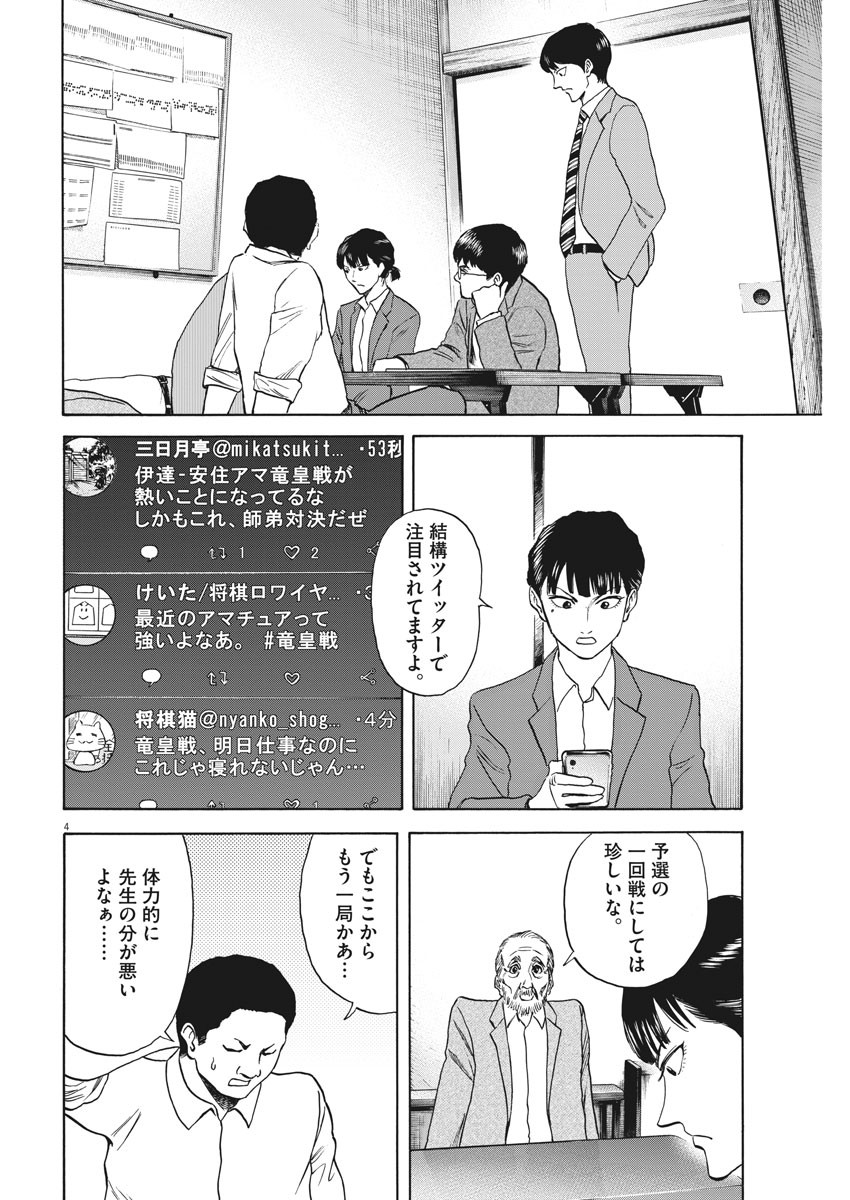 Reborn no Kishi - Chapter 51 - Page 4