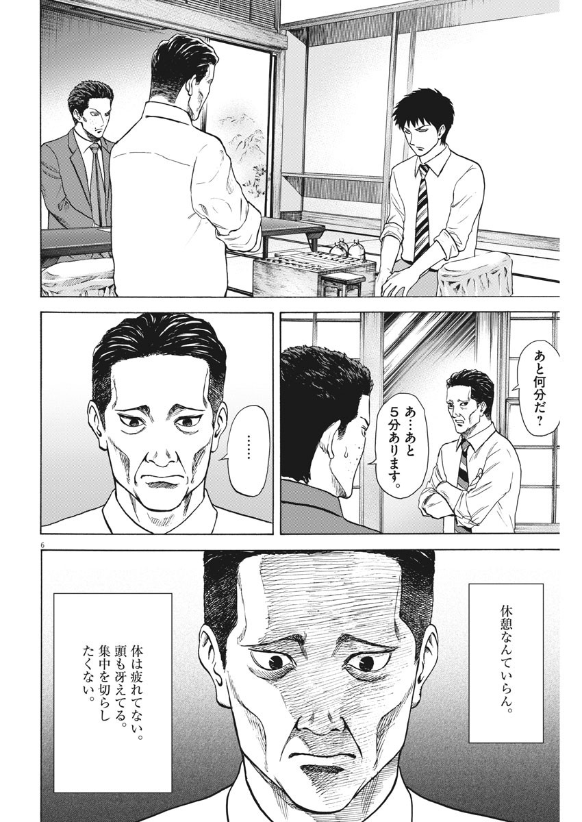 Reborn no Kishi - Chapter 51 - Page 6